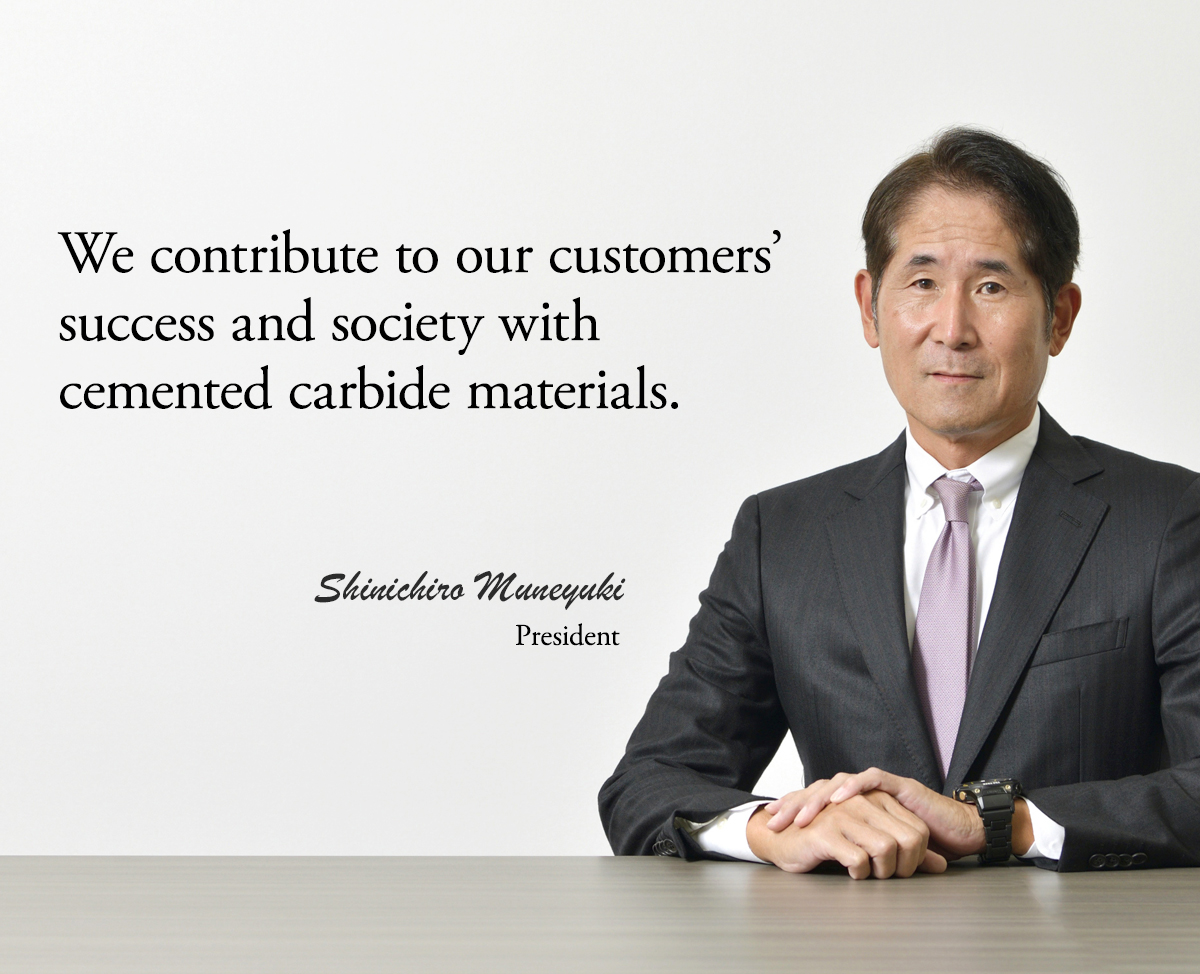 超硬素材でお客様と社会の発展に貢献してまいります。 代表取締役社長　宗行 伸一郎